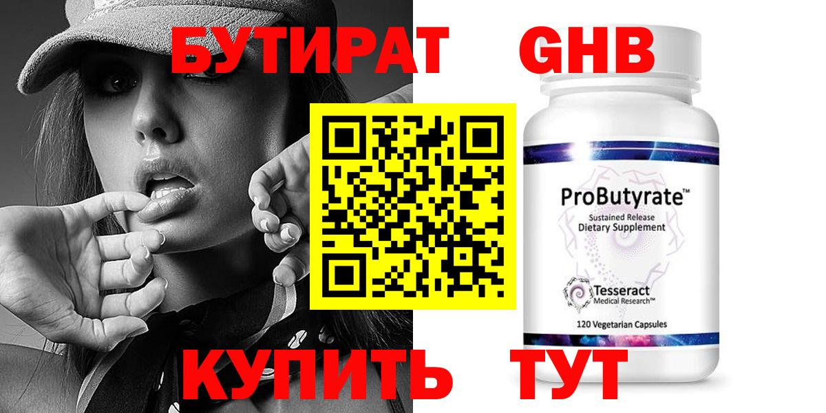 БУТИРАТ GHB  Вход с VPN  БУТИРАТ  Тара 