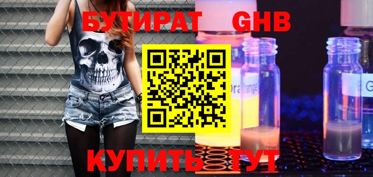 Бутират буратино Тара