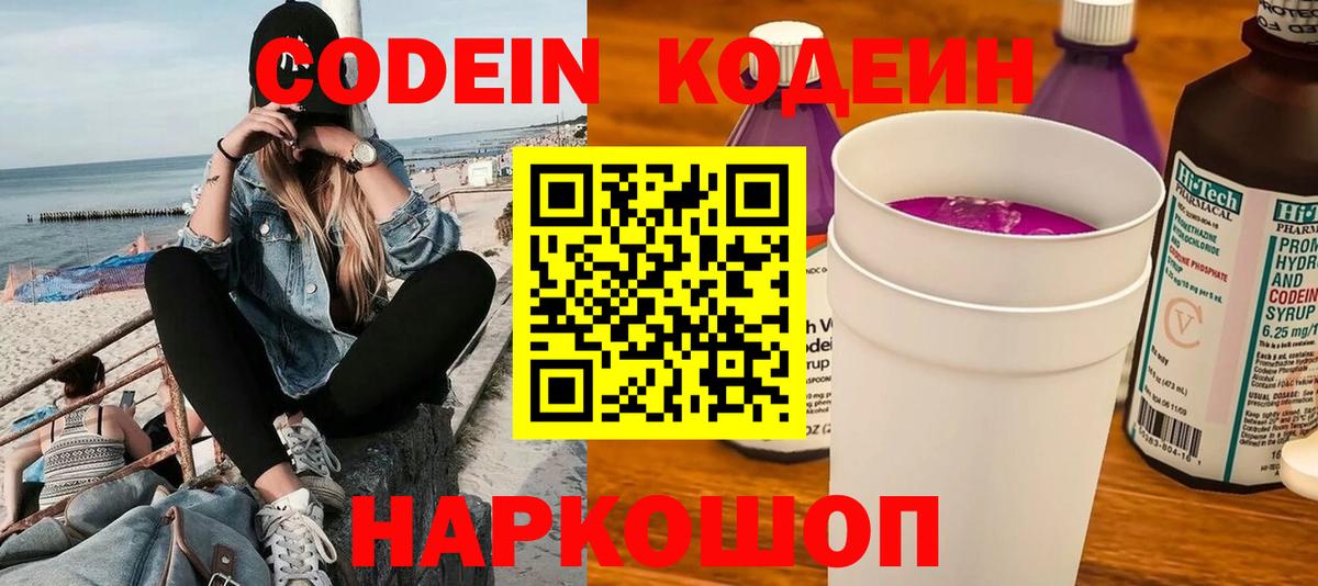 Кодеин напиток Lean (лин) Тара