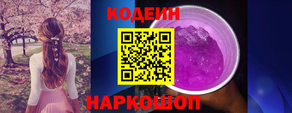 Codein напиток Lean (лин)  Вход с VPN  Тара  Codein напиток Lean (лин) 