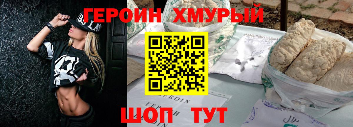 ГЕРОИН VHQ  Вход с VPN  Тара 