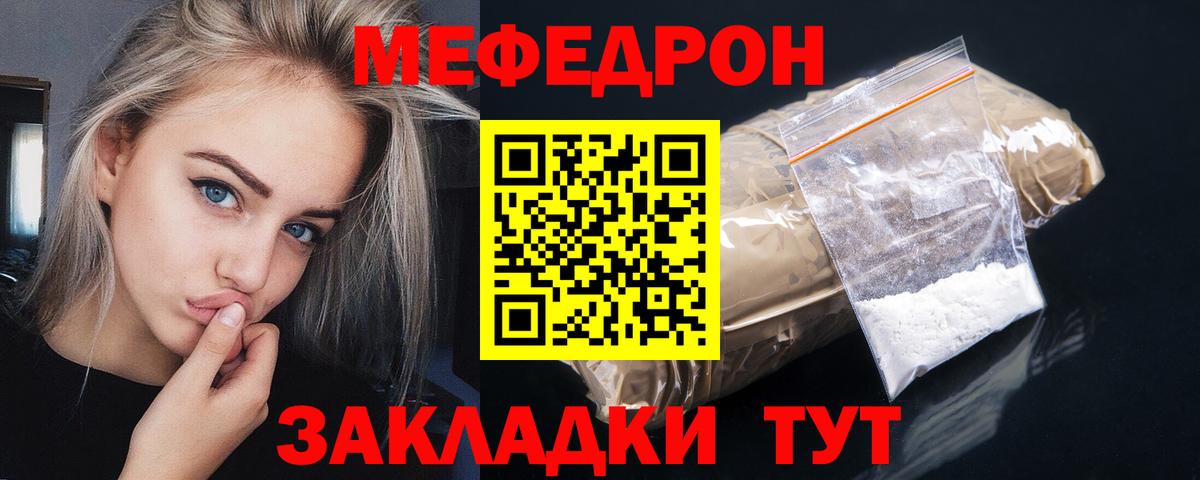 МЯУ-МЯУ  Вход с VPN  МЕФ VHQ  купить закладку  МЕФ 4 MMC  Мефедрон  Тара 