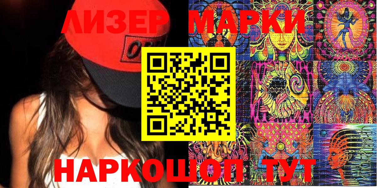 Марки 25I-NBOMe 1500мкг  Вход с VPN  Тара 
